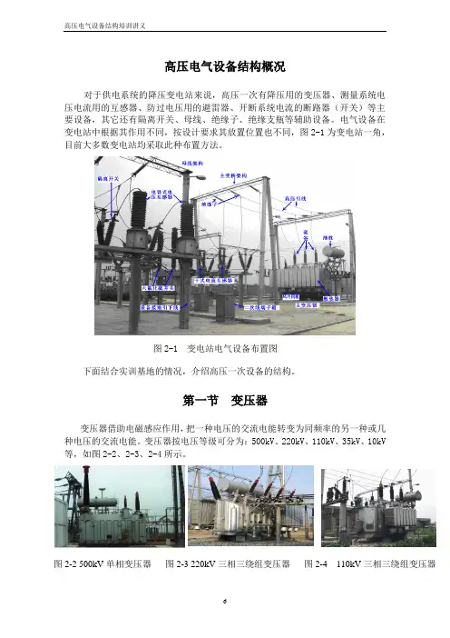 高压电气设备结构培训讲义讲解
