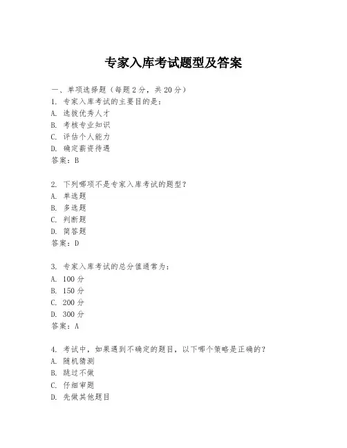 专家入库考试题型及答案