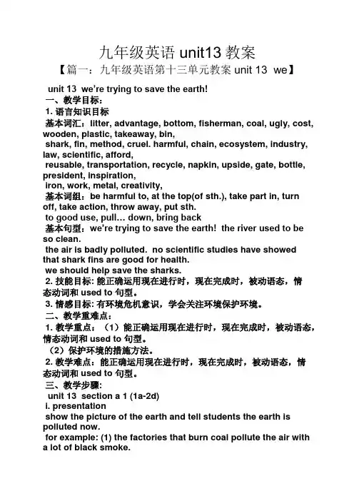 九年级英语unit13教案