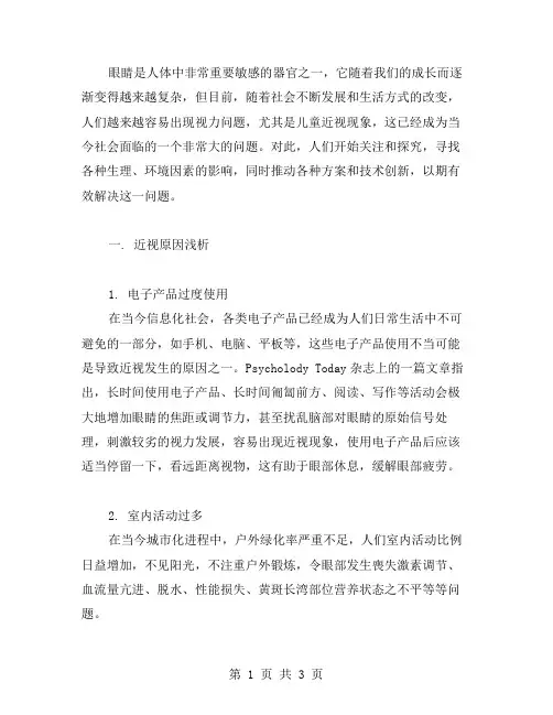 近视的风波作文范文