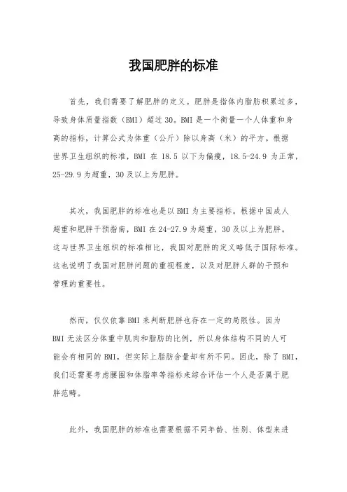 我国肥胖的标准