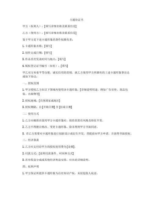 卡通协议书