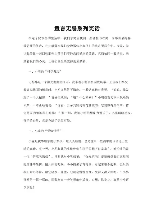 【笑话】童言无忌系列笑话