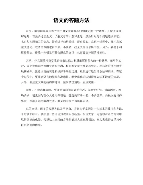 语文的答题方法