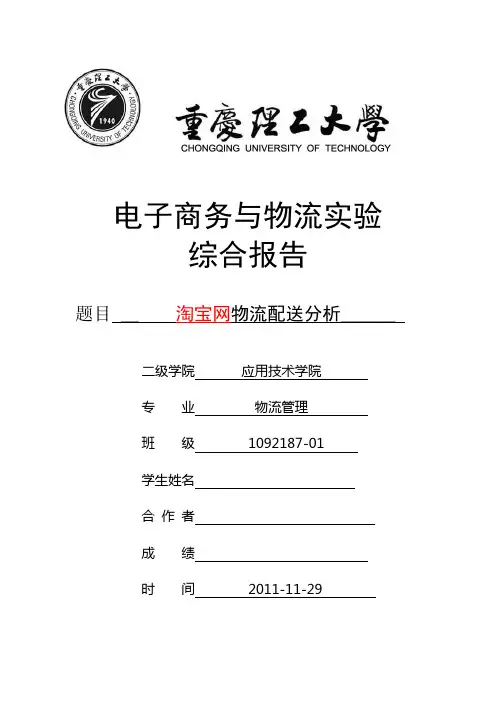 淘宝网物流配送分析