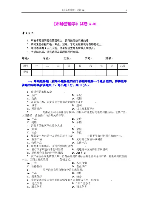 市场营销学试题及其答案(吴健安)
