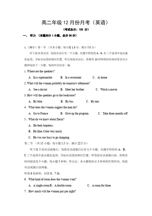 高二年级12月份月考(英语)试题含答案