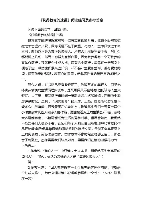 《获得教养的途径》阅读练习及参考答案
