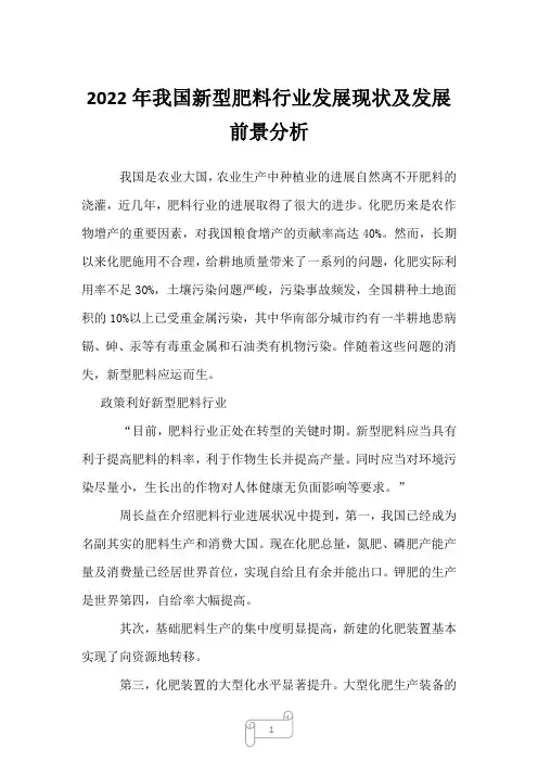 2023年我国新型肥料行业发展现状及发展前景分析