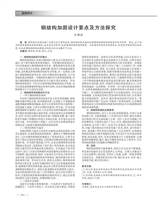 钢结构加固设计要点及方法探究