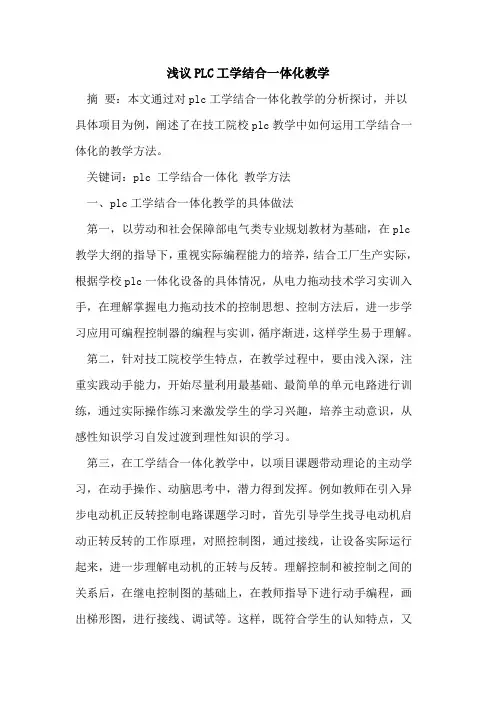 PLC工学结合一体化教学