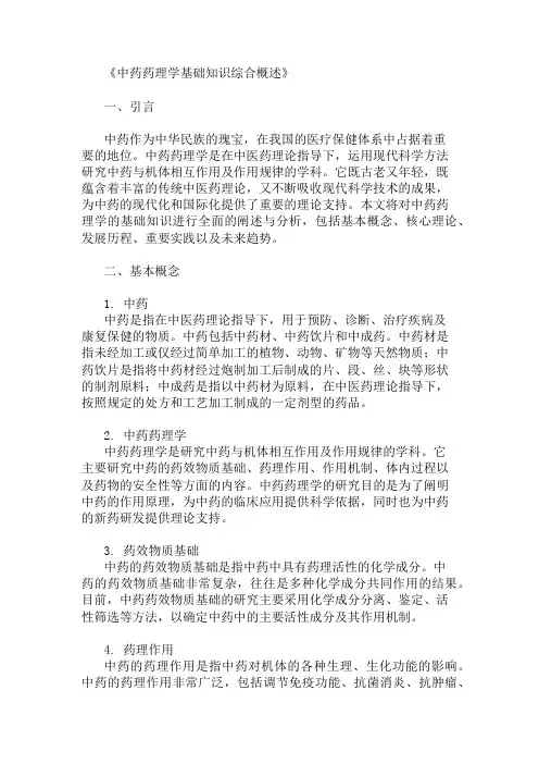 公共基础知识中药药理学基础知识概述