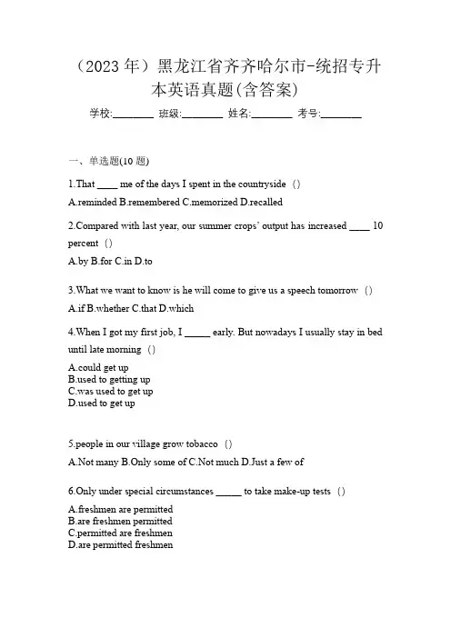 (2023年)黑龙江省齐齐哈尔市-统招专升本英语真题(含答案)