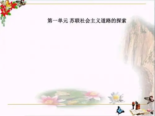 第1课俄国十月革命课件人教版(1)