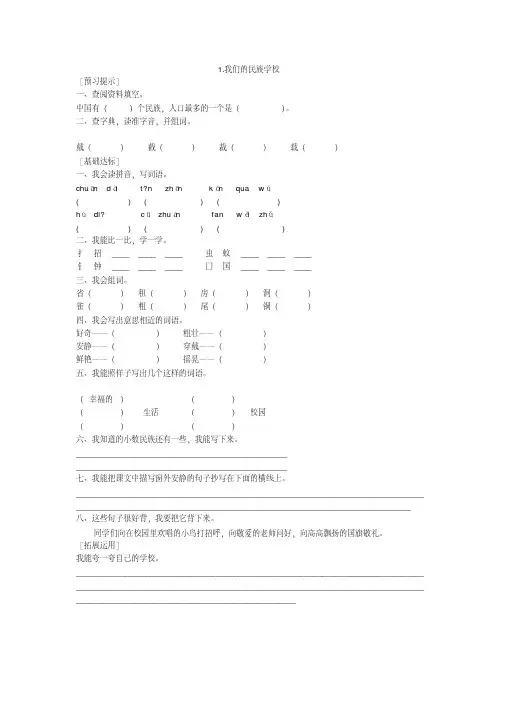 新版人教版三年级语文上册同步练习.pdf