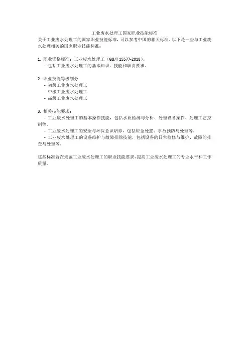 工业废水处理工国家职业技能标准