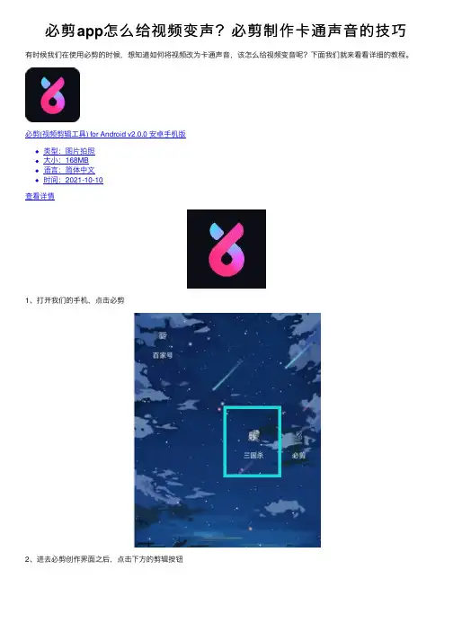 必剪app怎么给视频变声？必剪制作卡通声音的技巧