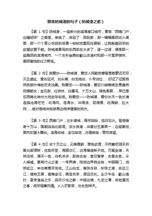 赞美防城港的句子（防城港之歌）