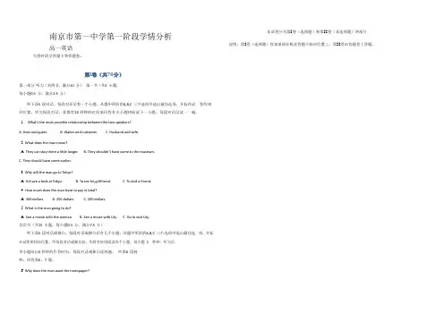 江苏省南京市第一中学2021-2022学年高一上学期第一次月考英语试题 Word版含答案