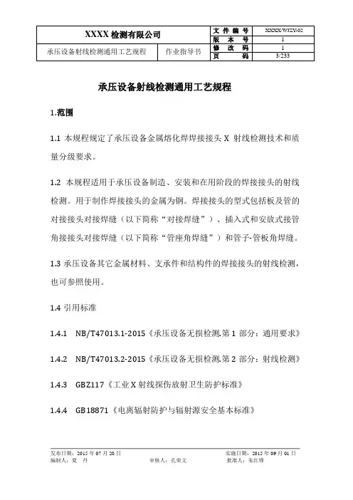 作业指导书(RT)