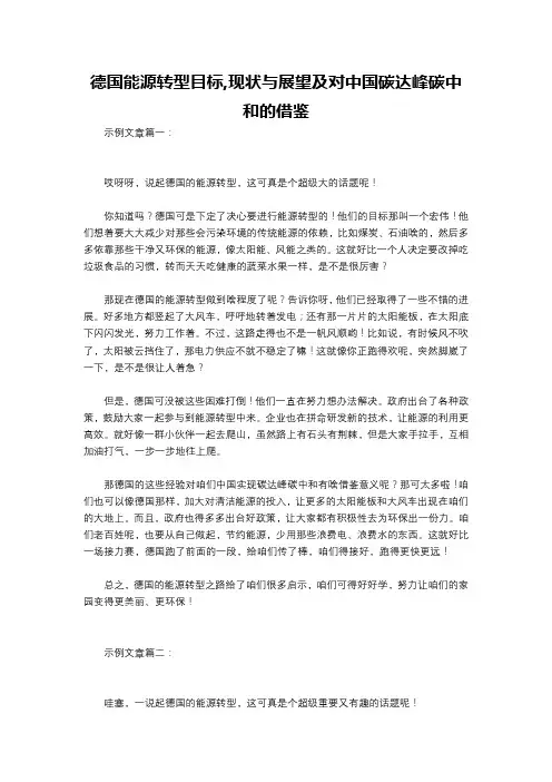 德国能源转型目标,现状与展望及对中国碳达峰碳中和的借鉴