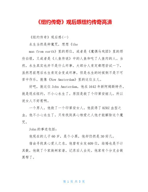 《纽约传奇》观后感纽约传奇高清