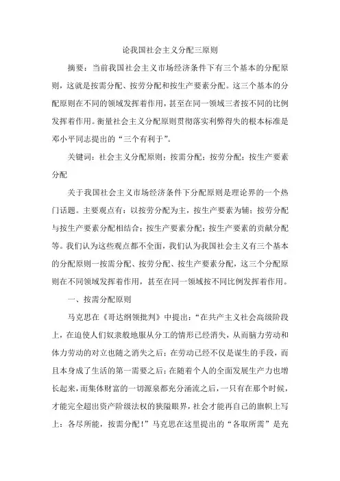 论我国社会主义分配三原则