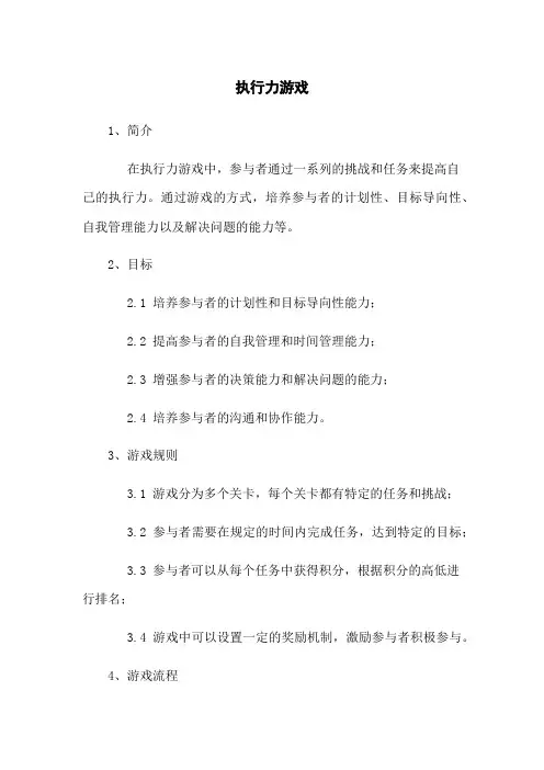 执行力游戏