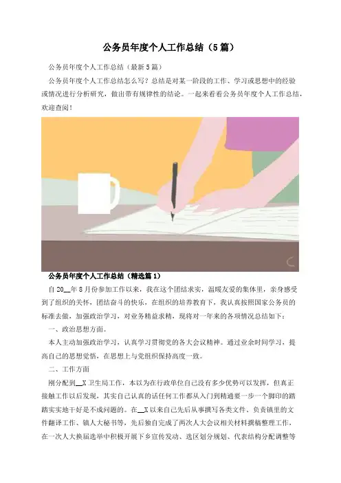 公务员年度个人工作总结(5篇)