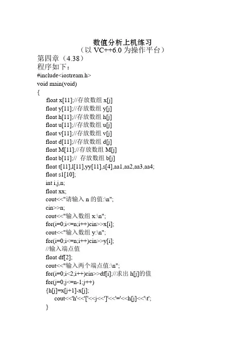 东南大学数值分析上机练习后三章