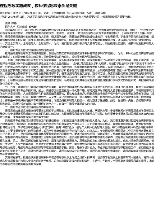 课程思政实施成败，教师课程思政素质是关键