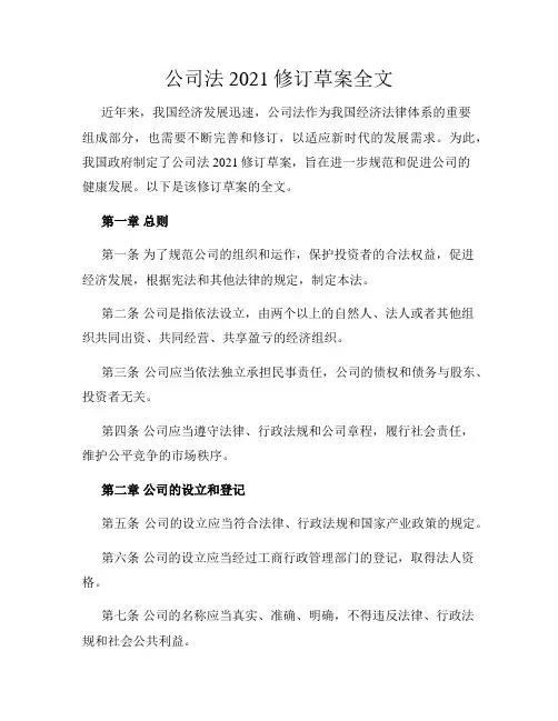 公司法2021修订草案全文