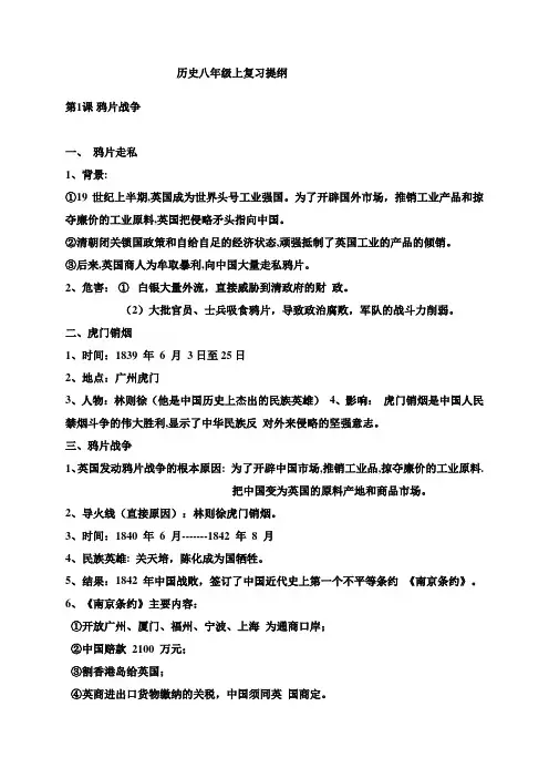 新部编版8年及历史1---14课复习提纲资料