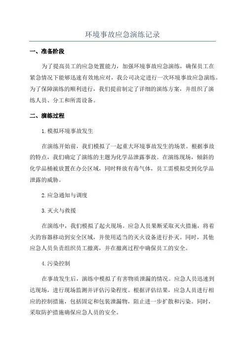 环境事故应急演练记录
