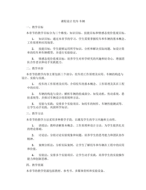 课程设计绞车车辆