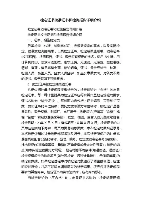检定证书校准证书和检测报告详细介绍