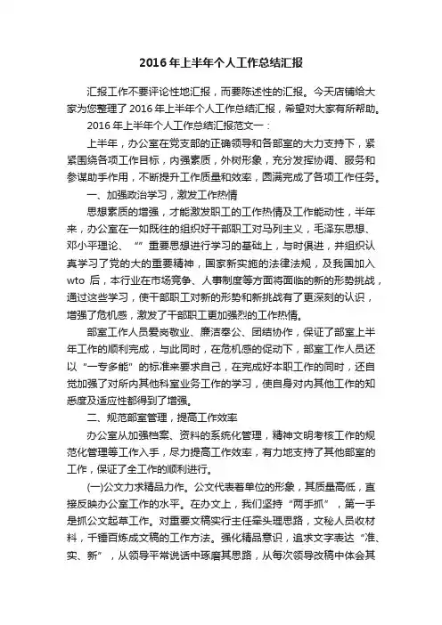 2016年上半年个人工作总结汇报