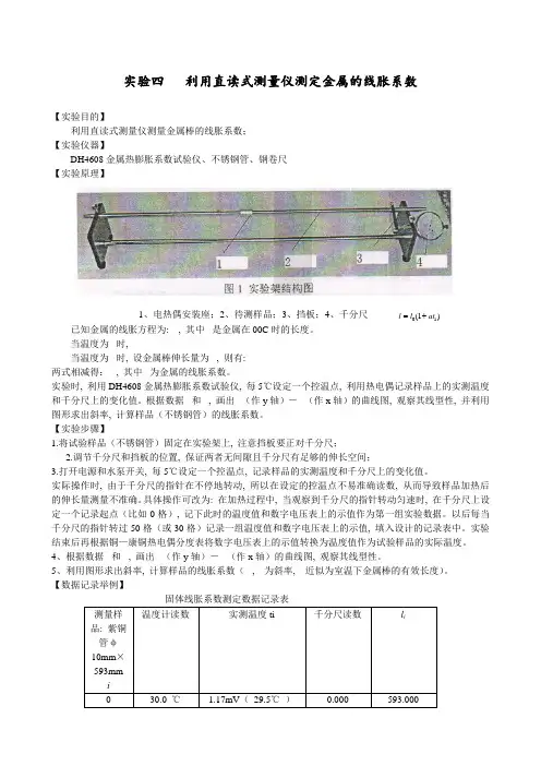 金属线胀系数的测定