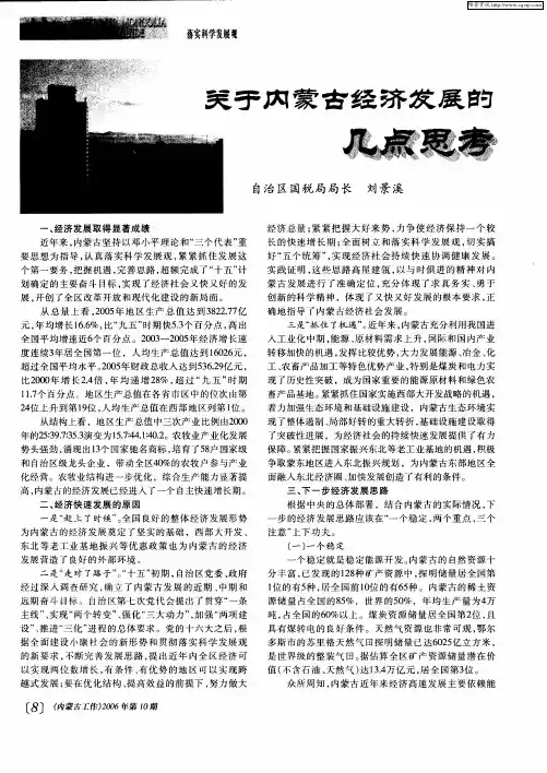 关于内蒙古经济发展的几点思考