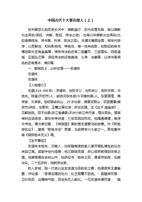 中国古代十大著名僧人（上）