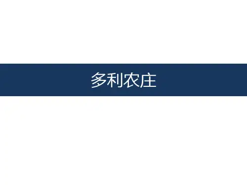 多利农场+菜管家