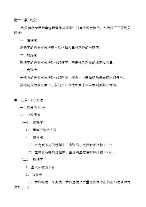 跆拳道品势比赛评分标准及动作要求