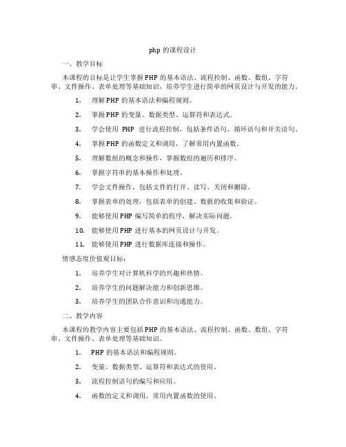 php的课程设计