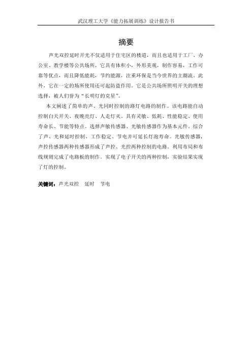 声光双控节能电子开关设计