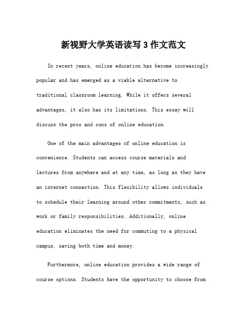 新视野大学英语读写3作文范文