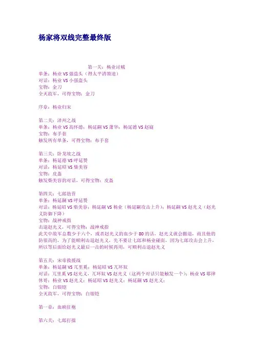 杨家将双线完整最终版