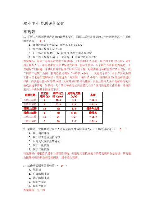 职业卫生监测评价试题