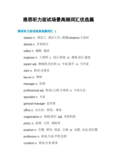 雅思听力面试场景高频词汇优选篇