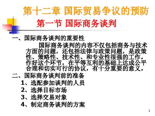 国际商务谈判的重要性