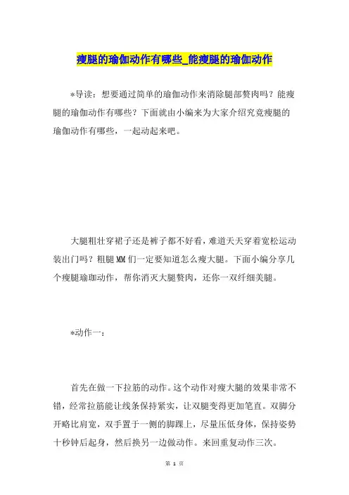 瘦腿的瑜伽动作有哪些能瘦腿的瑜伽动作